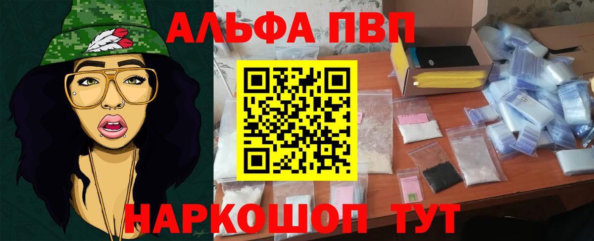APVP кристаллы Барабинск