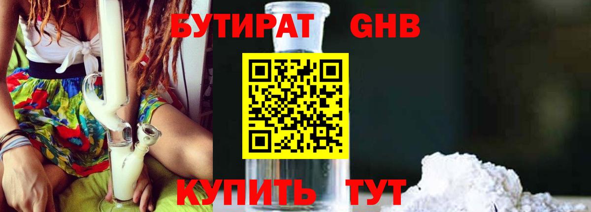 Бутират оксибутират Барабинск
