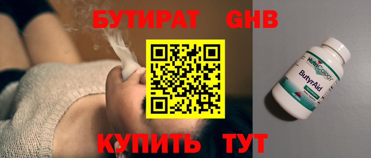 Барабинск  Бутират оксибутират  Вход с VPN 