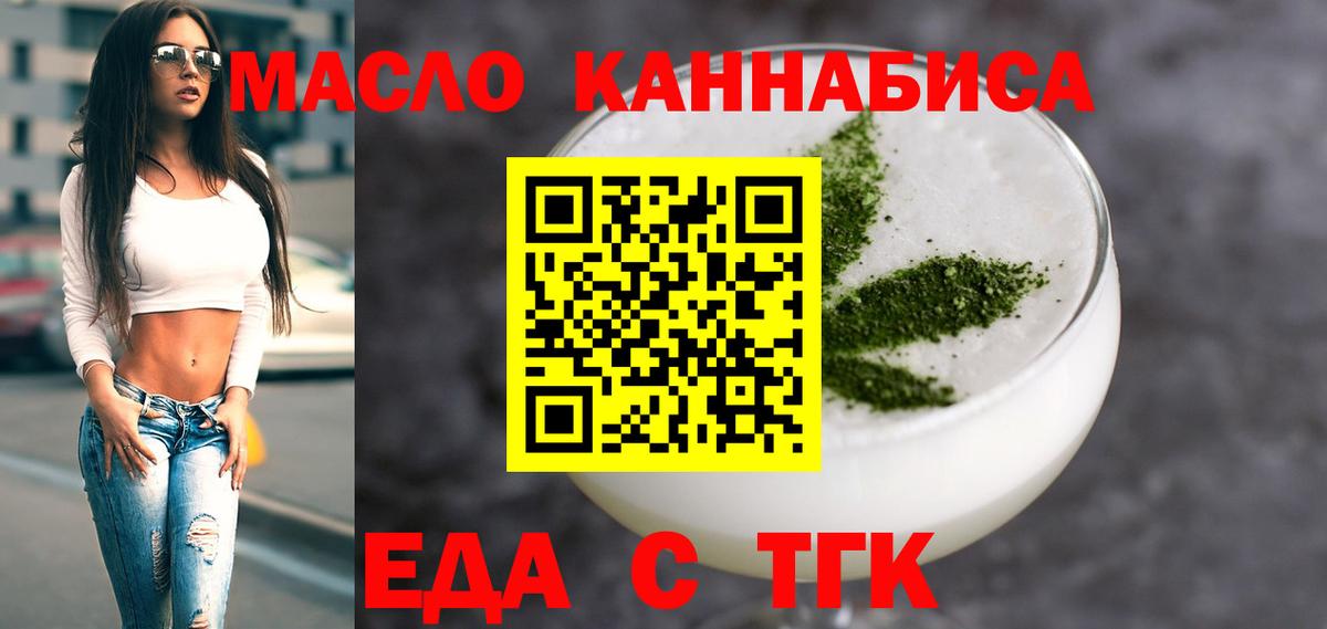 Еда ТГК марихуана  Вход с VPN  Барабинск 