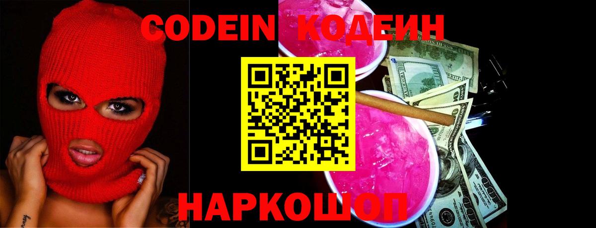 Кодеиновый сироп Lean Purple Drank Барабинск