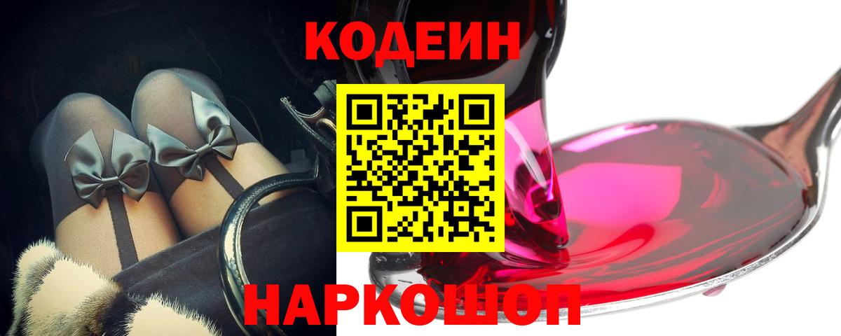 Кодеиновый сироп Lean напиток Lean (лин)  Вход с VPN  Барабинск  Кодеин напиток Lean (лин) 