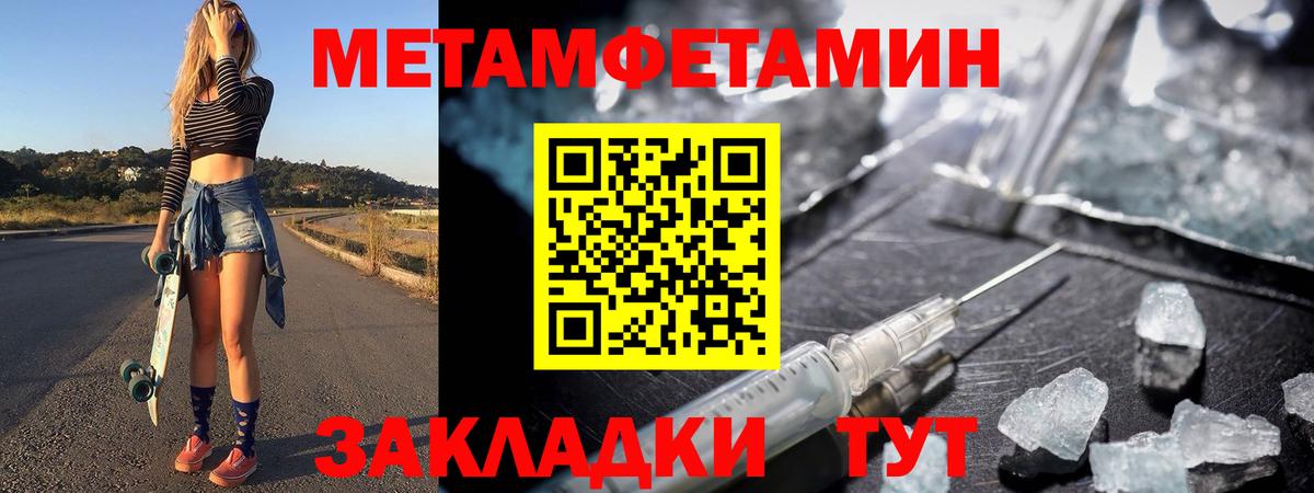 Первитин Methamphetamine Барабинск